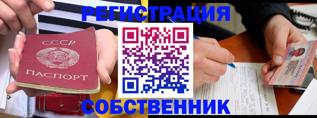 прописка ребенка в Орске