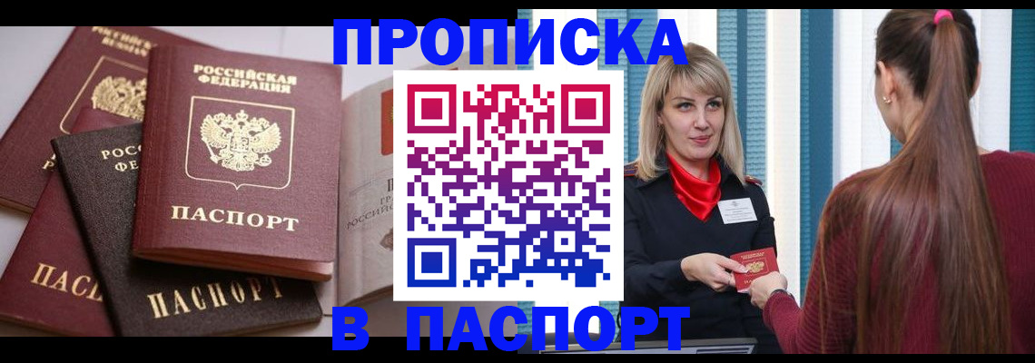 временная регистрация в Орске