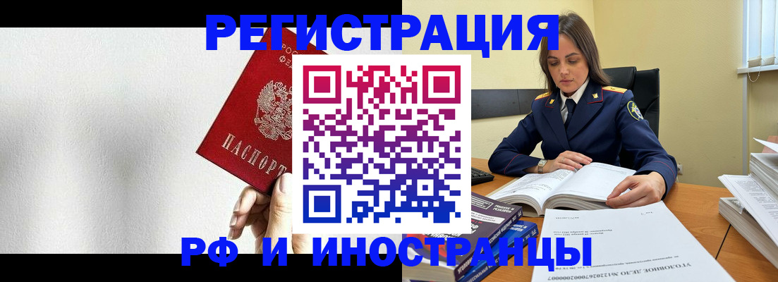 прописка для кредита в Орске