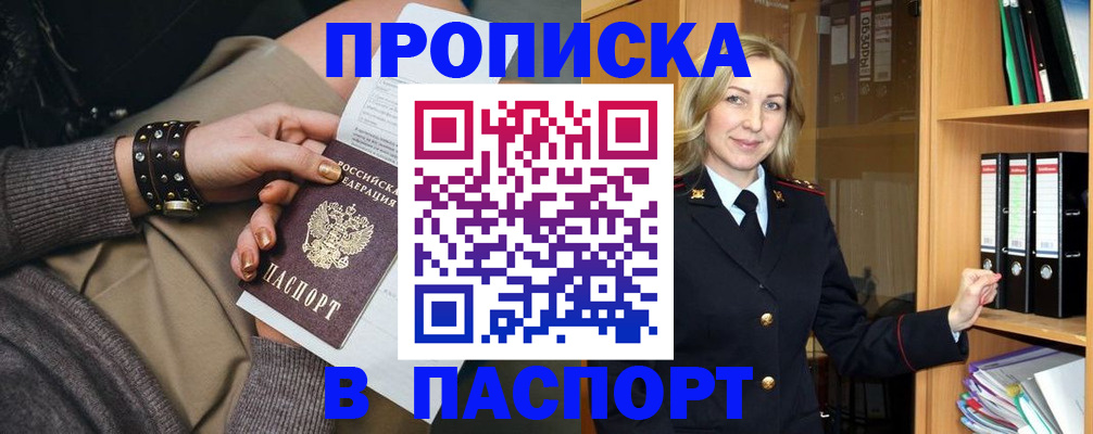 прописка поиск в Орске