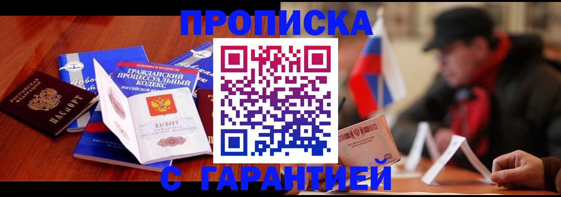 прописка ребенка в Орске