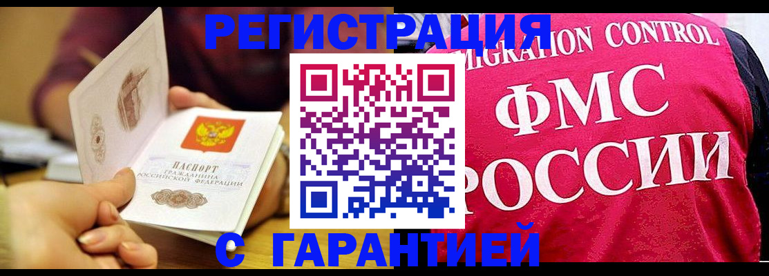 прописка в квартире в Орске