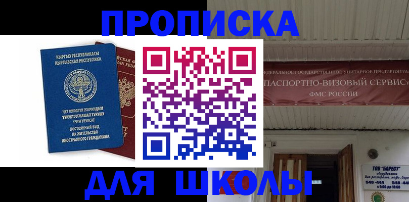 прописка для кредита в Орске