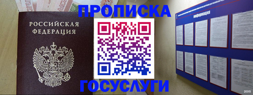 регистрация в Орске